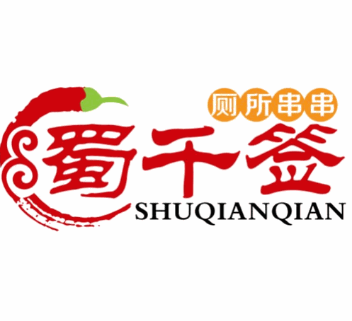 蜀千签厕所串串香加盟