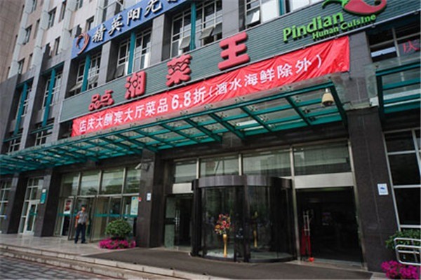 品点湘菜王快餐加盟