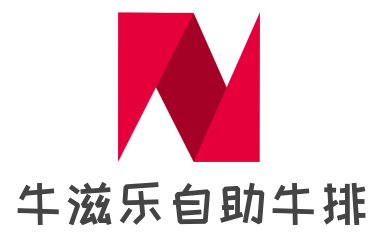 牛滋乐自助牛排加盟
