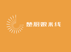 楚厨娘米线加盟