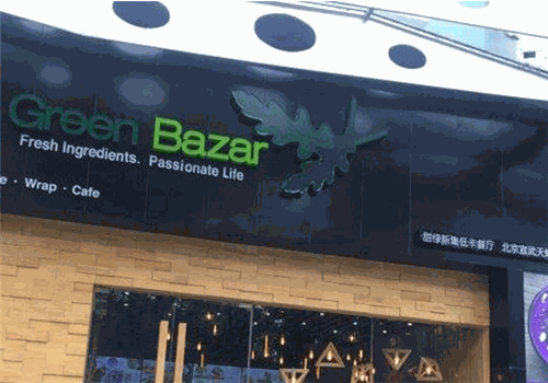 Green Bazar甜绿新集低卡餐厅加盟