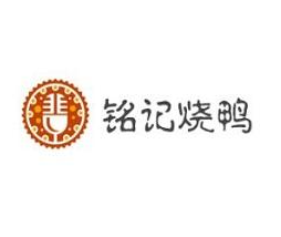 铭记烧鸭