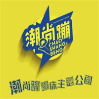 潮尚蹦蹦床主题公园加盟