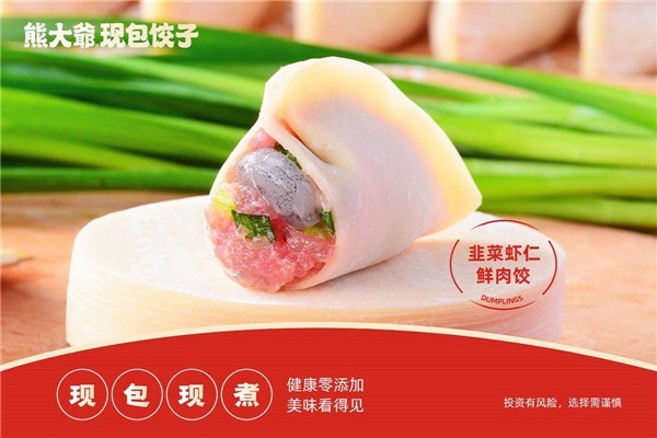 熊大爷饺子云吞加盟