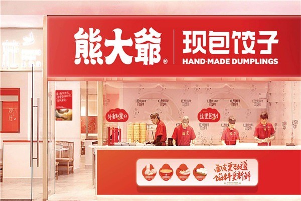 熊大爷饺子云吞加盟