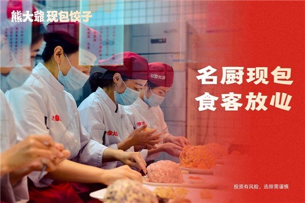 熊大爷饺子云吞加盟
