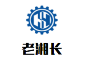 老湘长湖南衡东土菜馆