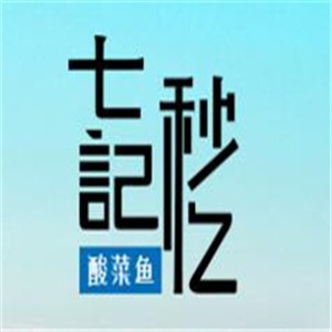 七秒记忆耗儿鱼主题餐厅加盟