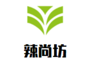辣尚坊麻辣香锅加盟