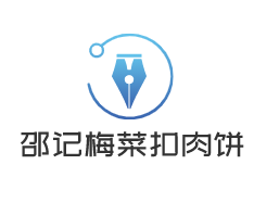 邵记梅菜扣肉饼加盟