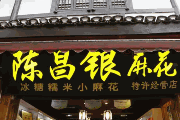 陈昌银麻花加盟