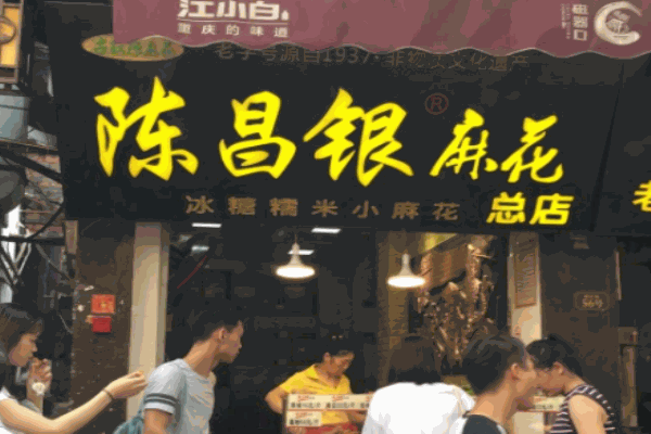 陈昌银麻花加盟