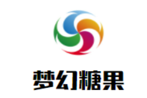 梦幻糖果内衣加盟