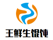王鲜生馄饨加盟