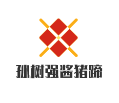 孙树强酱猪蹄加盟