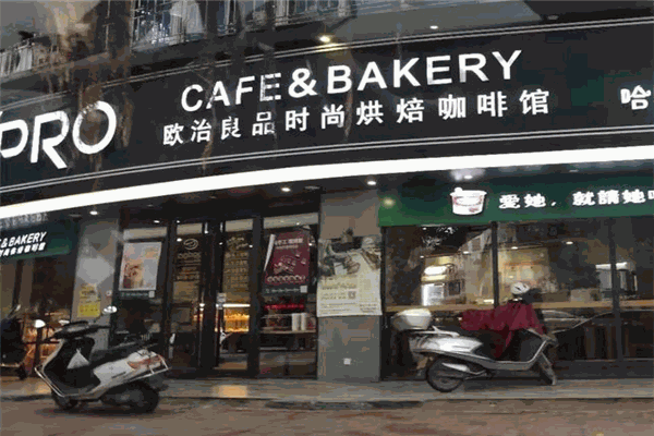 欧治良品时尚烘焙咖啡馆加盟