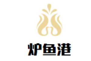 炉鱼港加盟