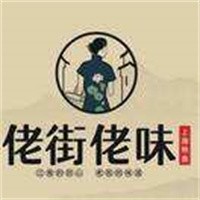 佬街佬味熟食店加盟