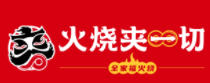 火烧夹一切加盟