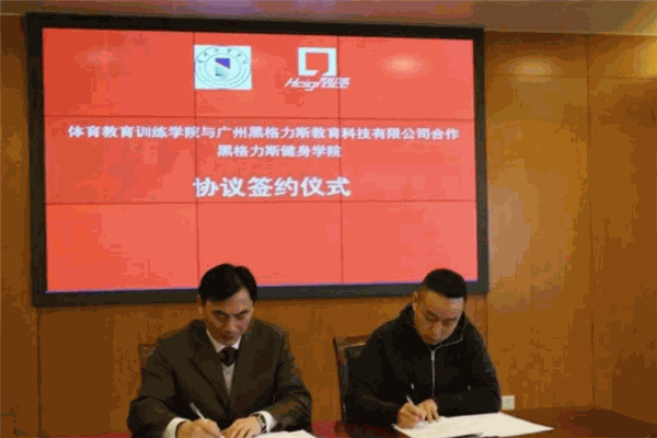 黑格力斯健身学院加盟