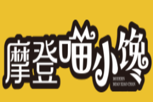 摩登喵小馋土豆粉加盟