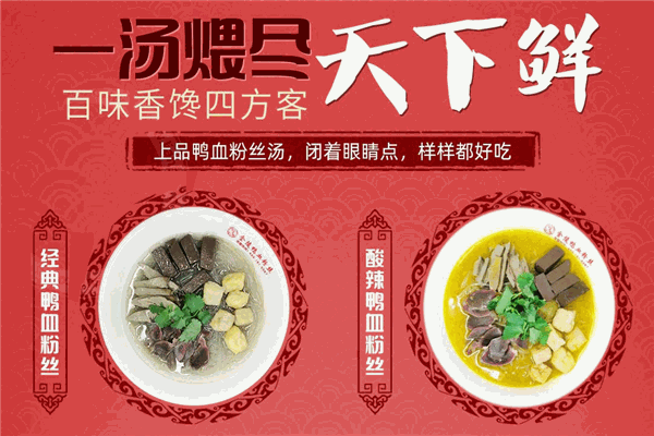 宁创金陵鸭血粉丝汤加盟