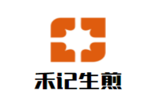 禾记生煎加盟