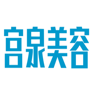 宫泉美容加盟