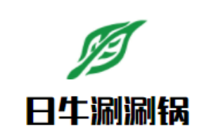 日牛涮涮锅