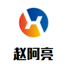 赵阿亮煲仔饭加盟