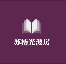 苏枋光波房加盟