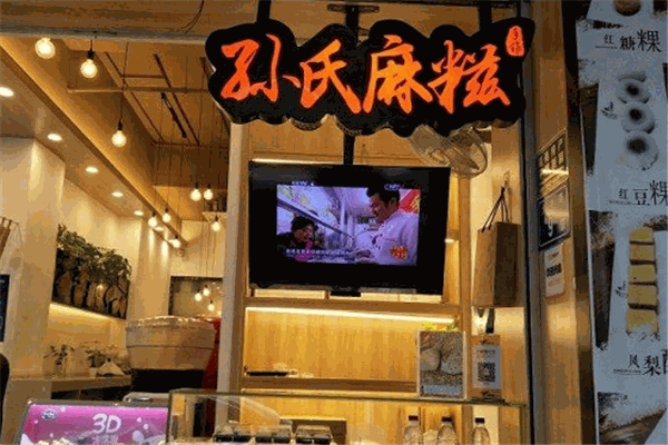孙氏麻糍加盟
