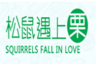 松鼠遇上栗加盟