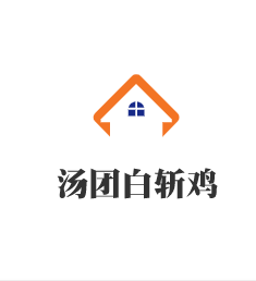 汤团白斩鸡加盟
