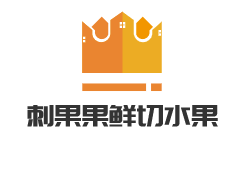 刺果果鲜切水果加盟