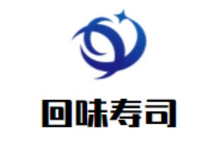 回味寿司加盟