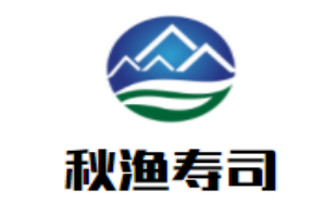 秋渔寿司加盟