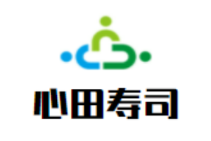 心田寿司加盟