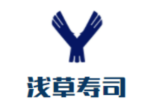 浅草寿司加盟