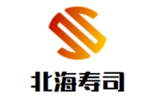 北海寿司加盟