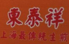 东泰祥生煎馆加盟