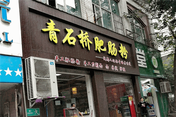 青石桥肥肠粉加盟