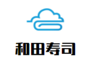 和田寿司加盟