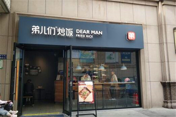 弟儿们炒饭加盟