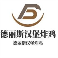 德丽斯汉堡炸鸡加盟