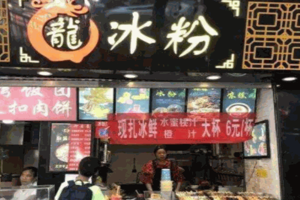 龙冰粉加盟