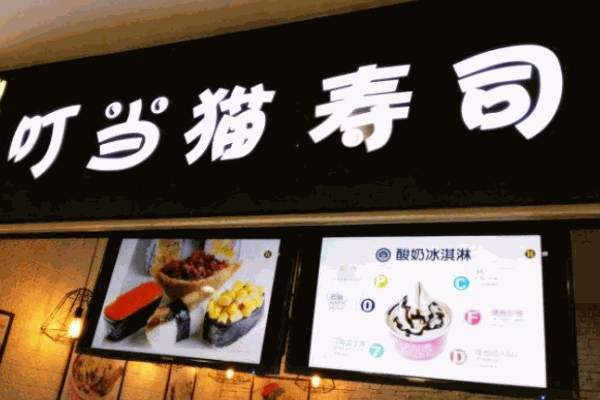 叮当猫寿司加盟