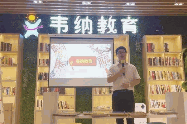 韦纳教育加盟