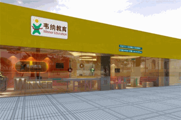 韦纳教育加盟
