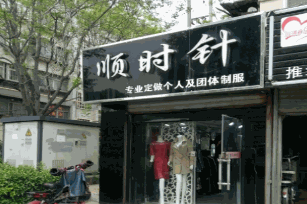 顺时针内衣加盟